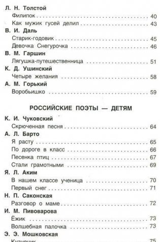 Хрестоматия для внеклассного чтения. 1 класс фото книги 4