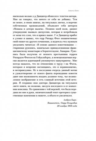 Монах и дочь палача фото книги 3