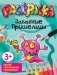 Раскраска. Забавные пришельцы фото книги маленькое 2