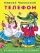 Телефон фото книги маленькое 2