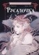Русалочка фото книги маленькое 2