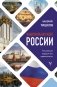 Национальная идея России фото книги маленькое 2