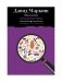 Махатма: Вольные фантазии из жизни самого неизвестного человека фото книги маленькое 2
