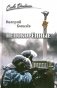 Непокоренные фото книги маленькое 2