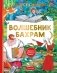 Волшебник Бахрам фото книги маленькое 2