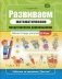 Развиваем математические представления дошкольников: рабочая тетрадь для детей 3-4 лет. ФГОС фото книги маленькое 2