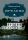 Мертва для тебя фото книги маленькое 2