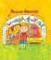 Ты — мне, я — табе: казка: для дзяцей дашкольнага i малодшага школьнага ўзросту фото книги маленькое 2