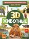 Животные фото книги маленькое 2