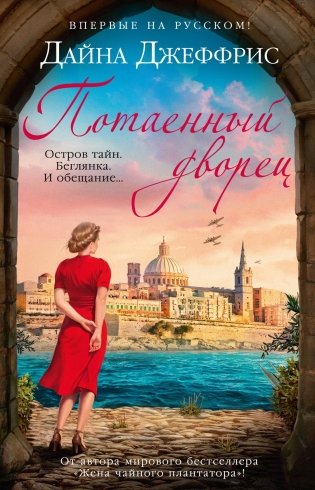 Потаенный дворец фото книги