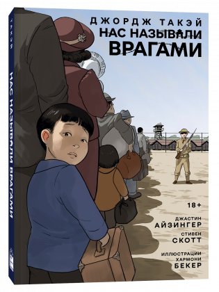Нас называли врагами фото книги