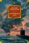 Балтийская сага фото книги маленькое 2