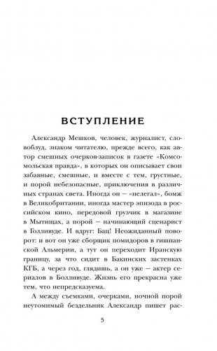 Мешок историй про шалого малого фото книги 5