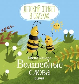 Волшебные слова фото книги