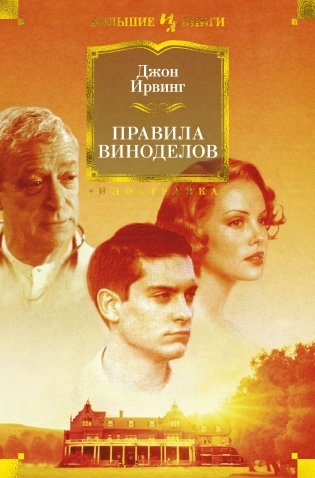 Правила виноделов фото книги