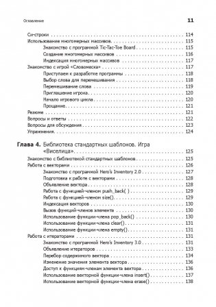 Изучаем C++ через программирование игр фото книги 6