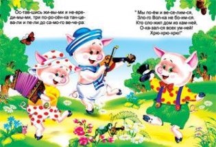 Три поросенка фото книги 2