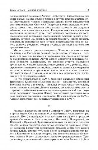 Роман императрицы. Екатерина II. Вокруг трона. Сын великой Екатерины. Павел I. Полное собрание сочинений в одном томе фото книги 9