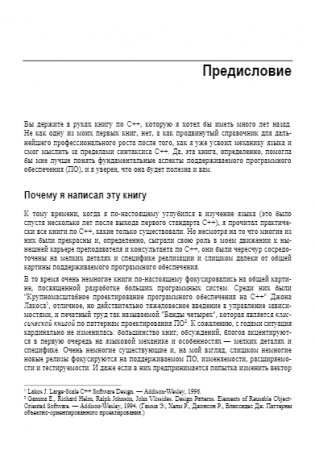 Проектирование программ на C++ фото книги 13