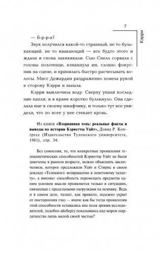 Кэрри фото книги 6