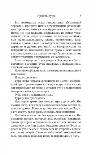 World of Warcraft. Ярость Бури фото книги 11