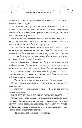 Хрупкое равновесие. Книга 2 фото книги 9