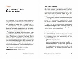 Пишите – не пишите. Психологическое руководство для авторов по работе с текстом и собой фото книги 6