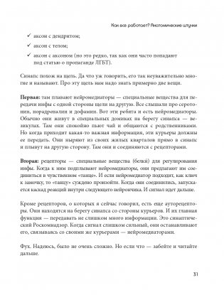 Так себе. Эффективная самотерапия для тех, кто устал от депрессии, тревоги и непонимания фото книги 32