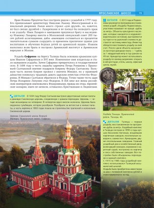 Подмосковье с Михаилом Жебраком. Самые интересные места фото книги 16