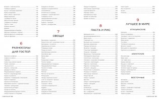 Мировая кухня. 500 блюд со всего света, 3000 уникальных фотографий фото книги 3