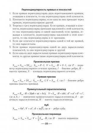Сборник заданий для подготовки к экзамену по учебному предмету «Математика» за период обучения и воспитания на III ступени общего среднего образования. Базовый уровень фото книги 21