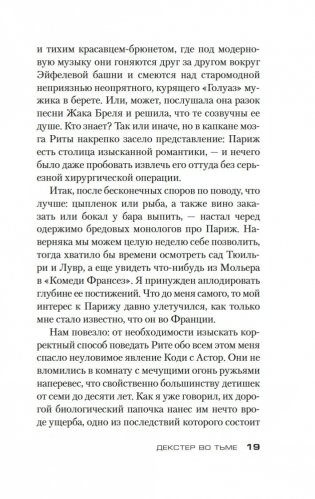 Декстер во тьме фото книги 6