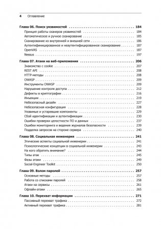 Kali Linux в действии. Аудит безопасности информационных систем. 2-е издание фото книги 3
