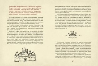 От Лукоморья до Буяна. Атлас русской фольклорной географии фото книги 10