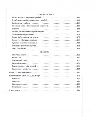 Рецепты активной жизни. Как питаться и мыслить сегодня, чтобы быть здоровым и счастливым завтра! фото книги 13