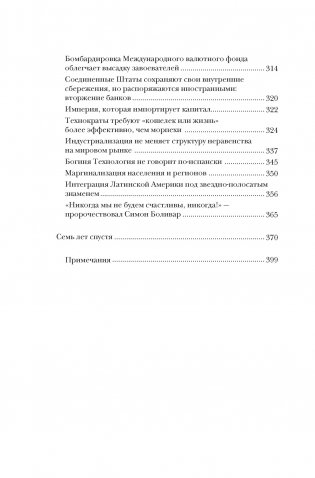 Вскрытые вены Латинской Америки: Пять веков разграбления фото книги 5