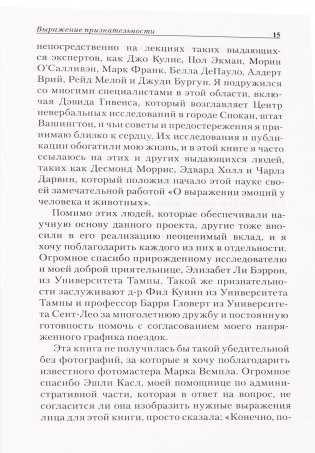 Я вижу, о чем вы думаете фото книги 12