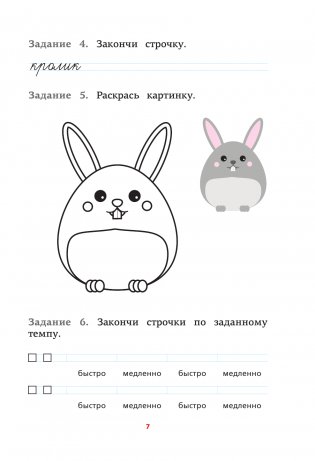 Нейропсихологические прописи с играми и заданиями фото книги 7