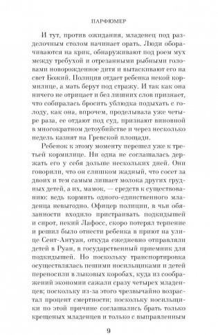 Парфюмер. История одного убийцы фото книги 6