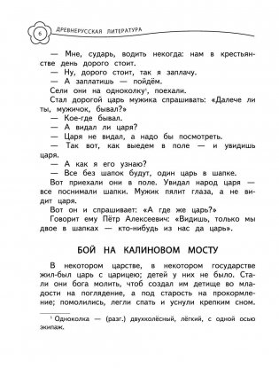 Универсальная хрестоматия. 4 класс фото книги 3