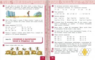 Математика. Учебник. 2 класс. В 2-х частях. Часть 2 фото книги 5