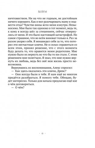 Ментальный алхимик. Как получить доступ к подсознанию и обрести уверенность фото книги 16