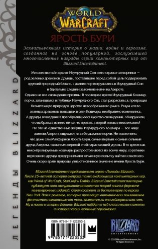 World of Warcraft. Ярость Бури фото книги 14