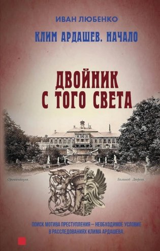 Двойник с того света фото книги