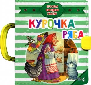 Курочка Ряба. Книжка с пазлами фото книги
