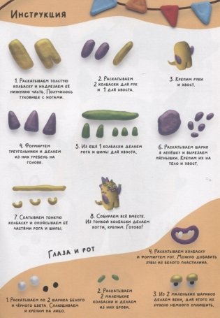 Лепим с малышами. Веселые чудики фото книги 2