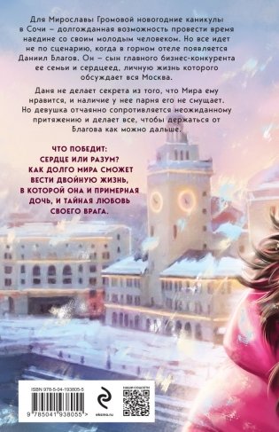 Твой личный враг фото книги 2