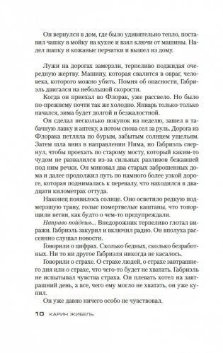 Каждый час ранит, последний убивает фото книги 9