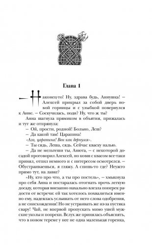 Сотник. Уроки Великой Волхвы фото книги 7