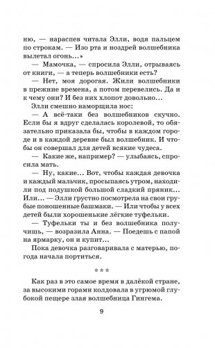 Волшебник Изумрудного города. Урфин Джюс и его деревянные солдаты фото книги 8
